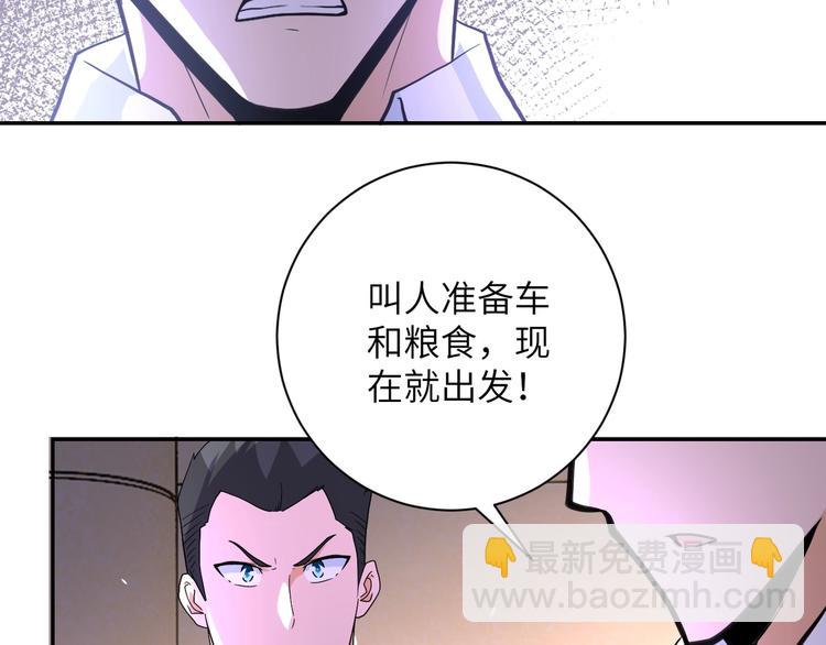 🍟末世超级系统 第126话 狩猎时间 第23页