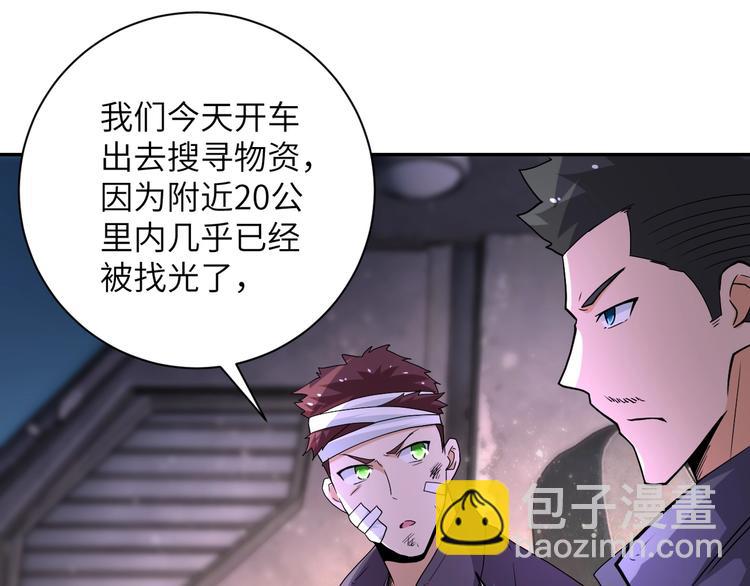 🍟末世超级系统 第126话 狩猎时间 第37页