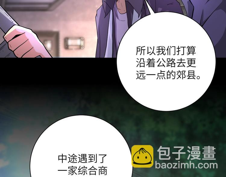 🍟末世超级系统 第126话 狩猎时间 第38页