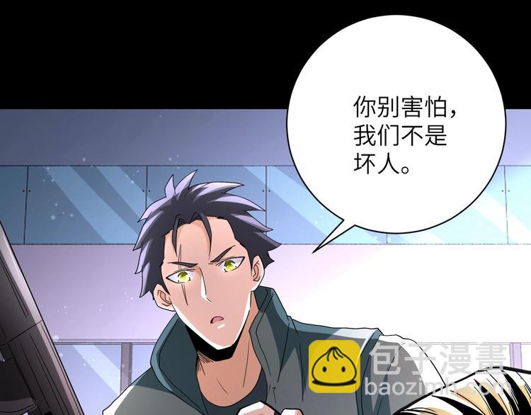 🍟末世超级系统 第126话 狩猎时间 第46页