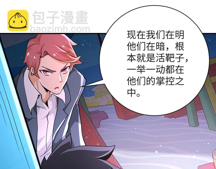 🍟末世超级系统 第128话 围猎 第27页