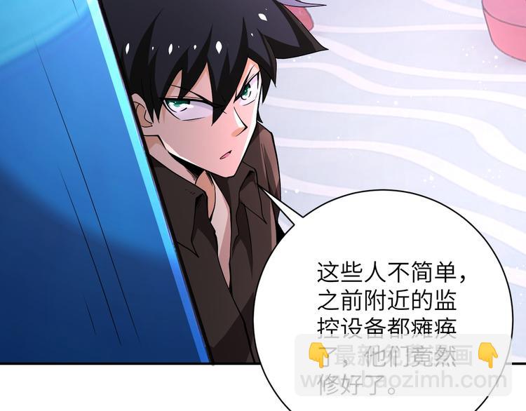 🍟末世超级系统 第128话 围猎 第28页