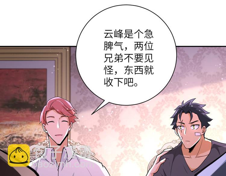 🍟末世超级系统 第130话 盛情难却 第14页