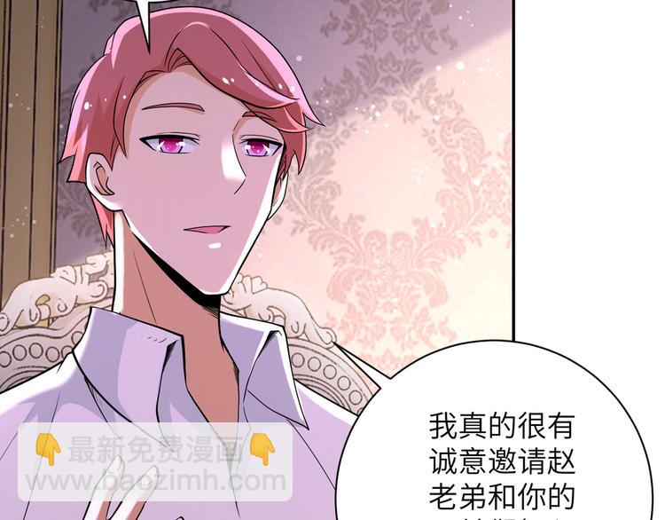 🍟末世超级系统 第130话 盛情难却 第16页