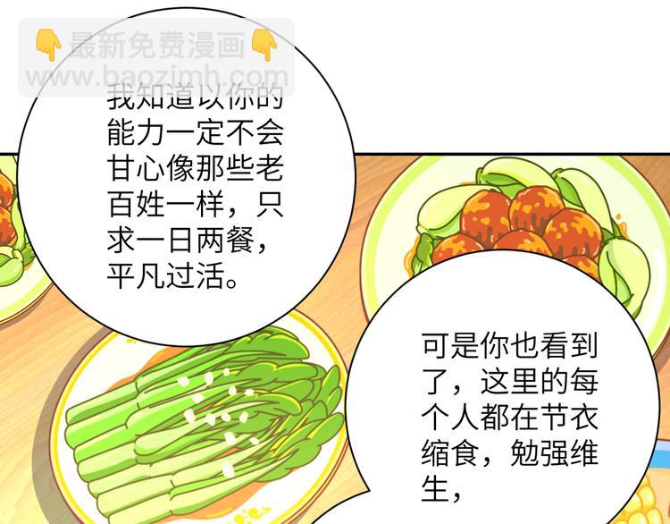 🍟末世超级系统 第130话 盛情难却 第18页