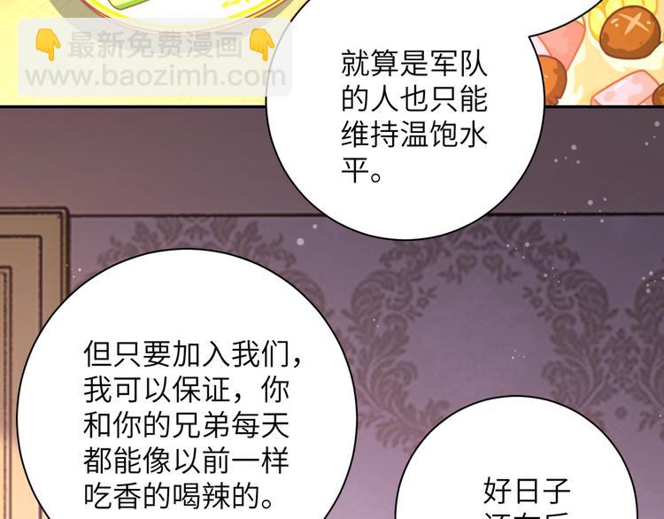 🍟末世超级系统 第130话 盛情难却 第19页