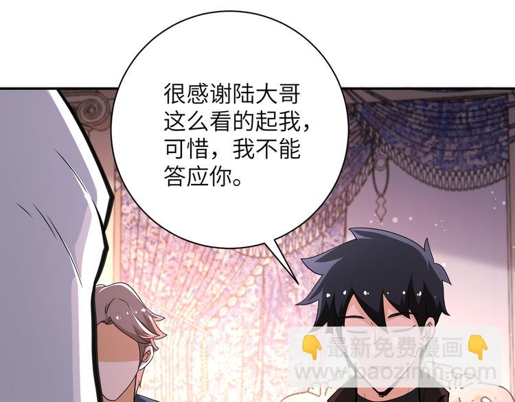 🍟末世超级系统 第130话 盛情难却 第23页