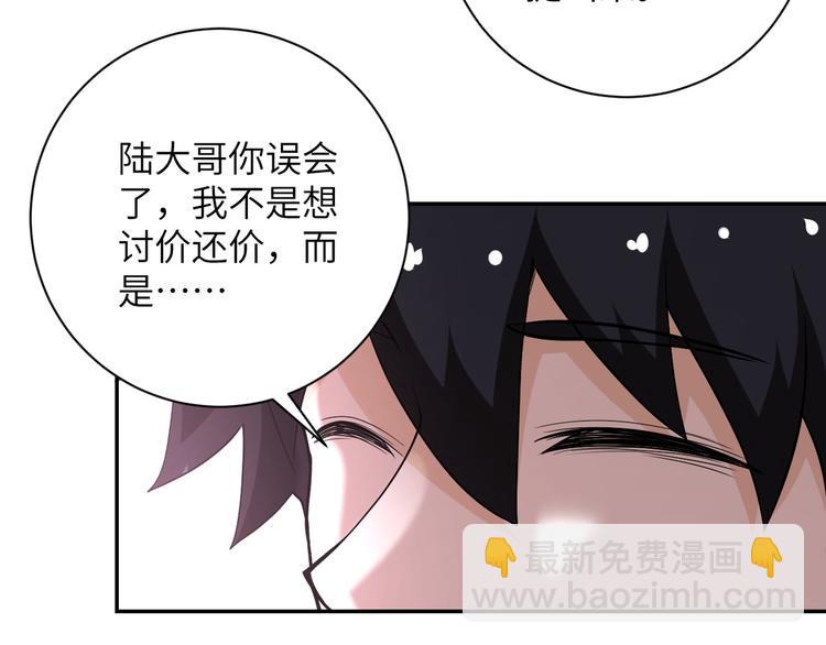 🍟末世超级系统 第130话 盛情难却 第26页