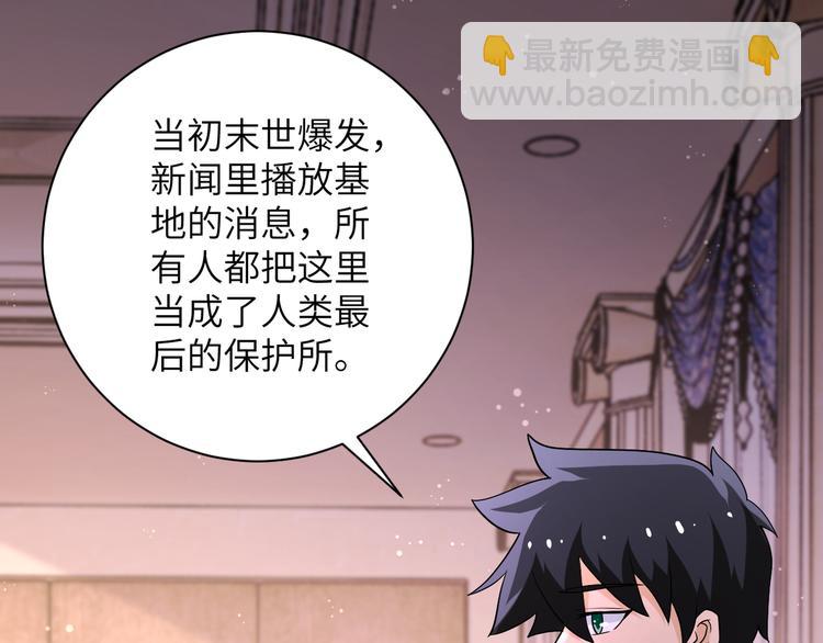 🍟末世超级系统 第130话 盛情难却 第28页