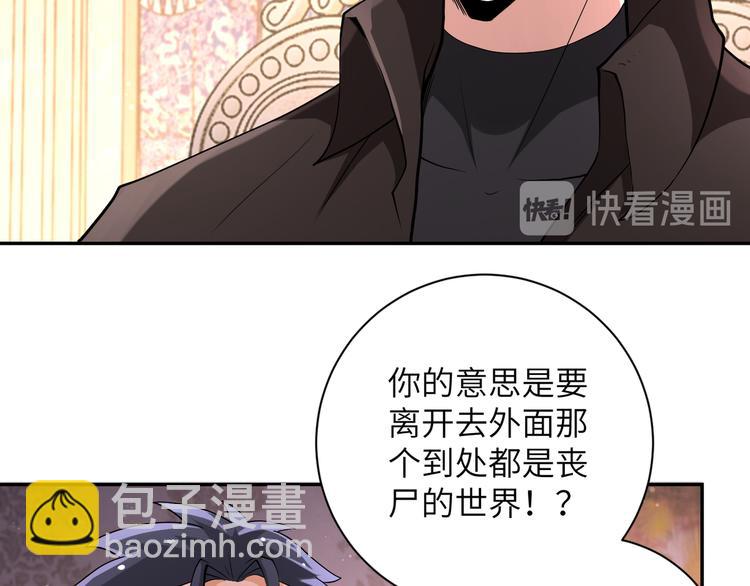 🍟末世超级系统 第130话 盛情难却 第34页