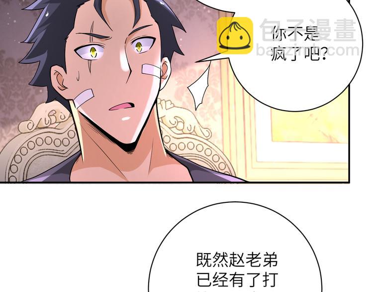 🍟末世超级系统 第130话 盛情难却 第35页