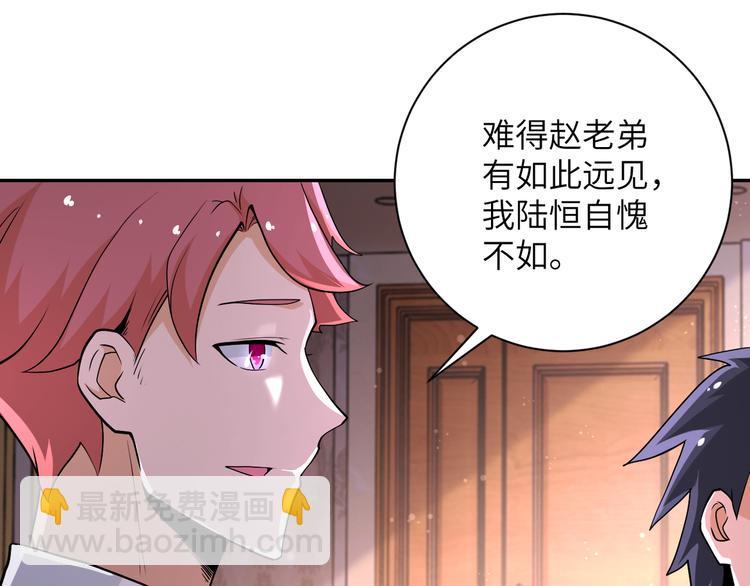 🍟末世超级系统 第130话 盛情难却 第40页