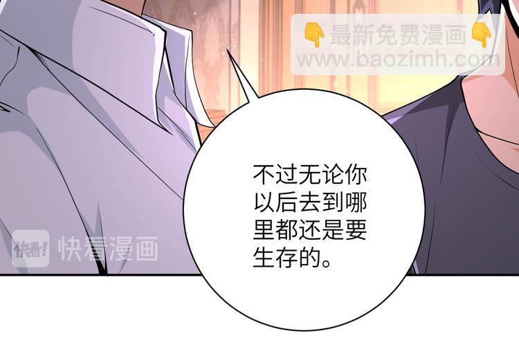 🍟末世超级系统 第130话 盛情难却 第41页