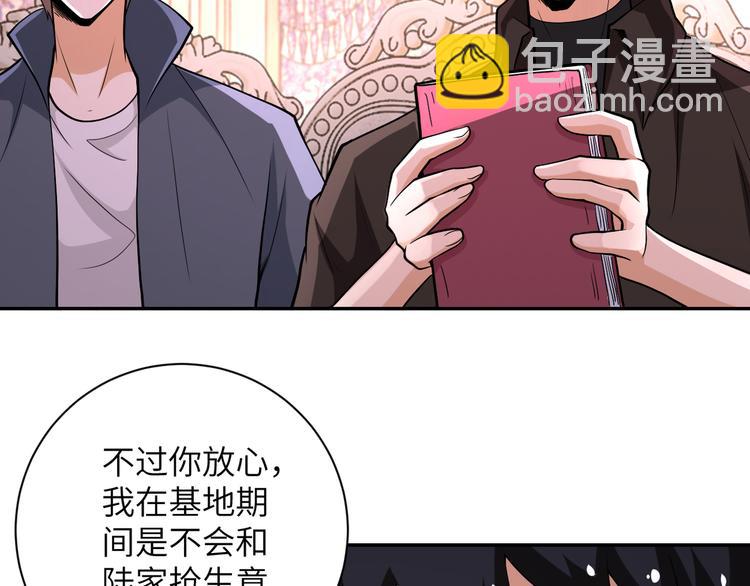 🍟末世超级系统 第130话 盛情难却 第45页