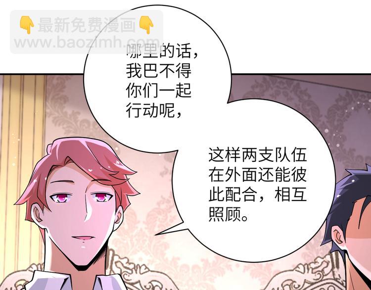 🍟末世超级系统 第130话 盛情难却 第47页