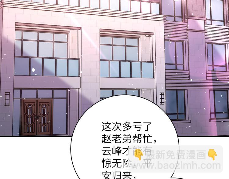 🍟末世超级系统 第130话 盛情难却 第5页