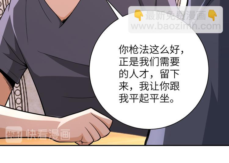 🍟末世超级系统 第130话 盛情难却 第50页