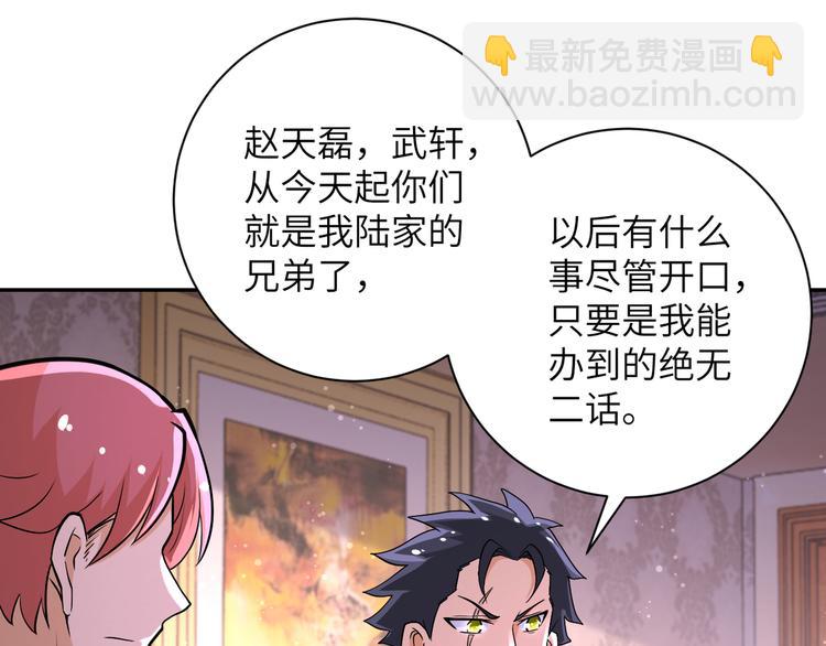 🍟末世超级系统 第130话 盛情难却 第9页
