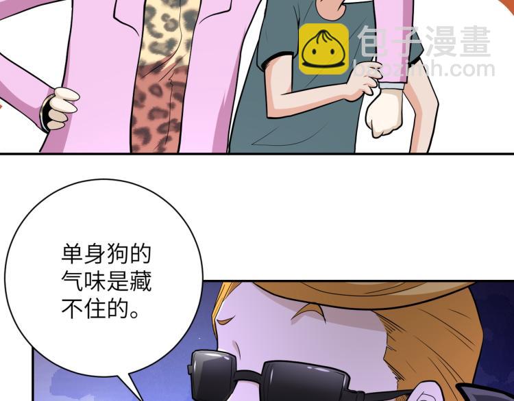 🍟末世超级系统 第132话 杨锋的艳遇 第10页