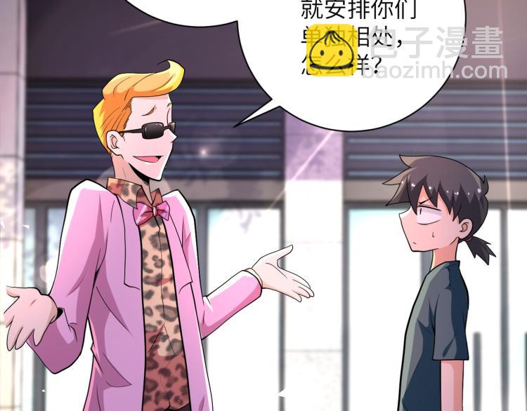 🍟末世超级系统 第132话 杨锋的艳遇 第12页