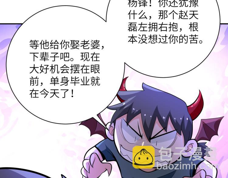 🍟末世超级系统 第132话 杨锋的艳遇 第15页