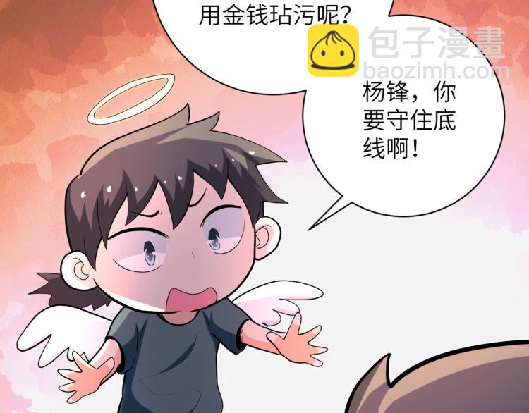 🍟末世超级系统 第132话 杨锋的艳遇 第17页