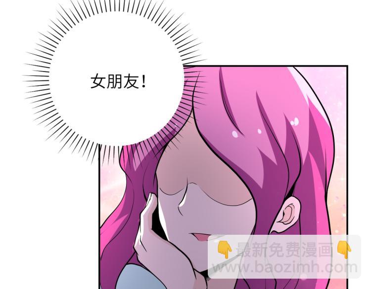 🍟末世超级系统 第132话 杨锋的艳遇 第20页