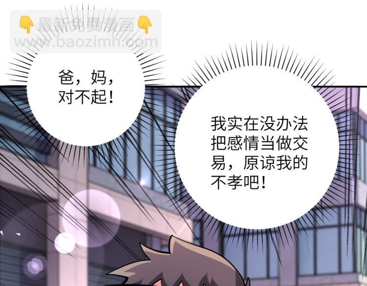 🍟末世超级系统 第132话 杨锋的艳遇 第28页