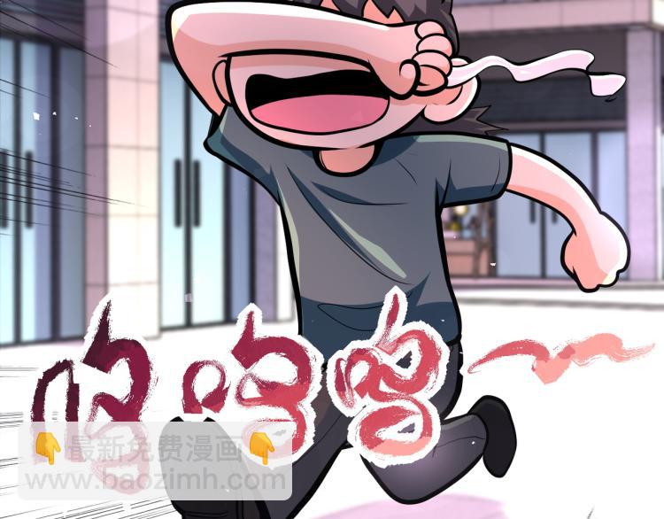 🍟末世超级系统 第132话 杨锋的艳遇 第29页