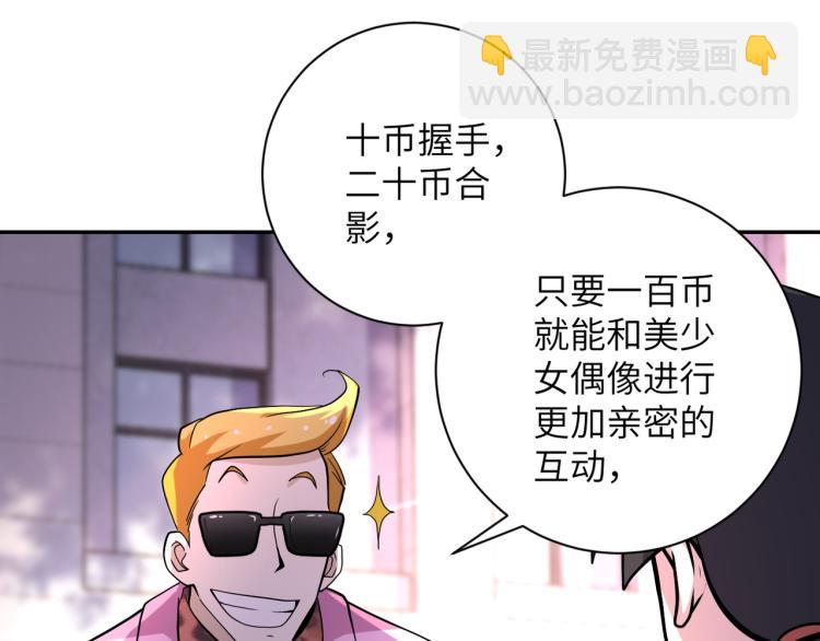 🍟末世超级系统 第132话 杨锋的艳遇 第4页