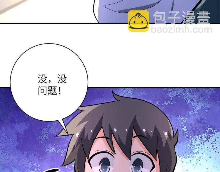 🍟末世超级系统 第132话 杨锋的艳遇 第45页
