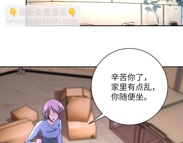 🍟末世超级系统 第132话 杨锋的艳遇 第48页