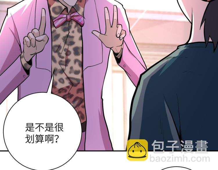 🍟末世超级系统 第132话 杨锋的艳遇 第5页
