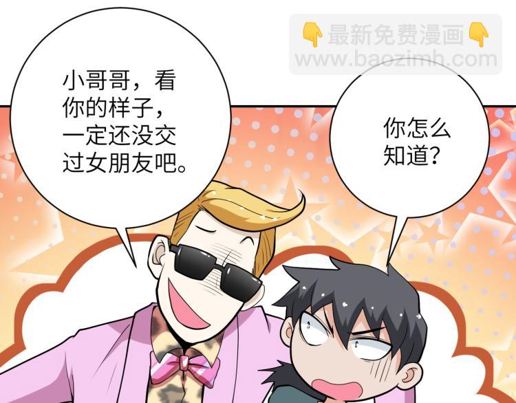 🍟末世超级系统 第132话 杨锋的艳遇 第9页