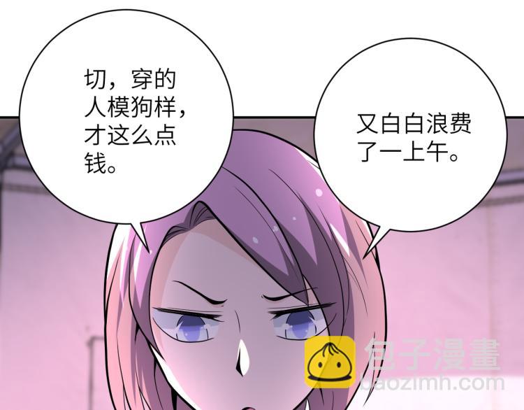 🍟末世超级系统 第134话 下套 第14页