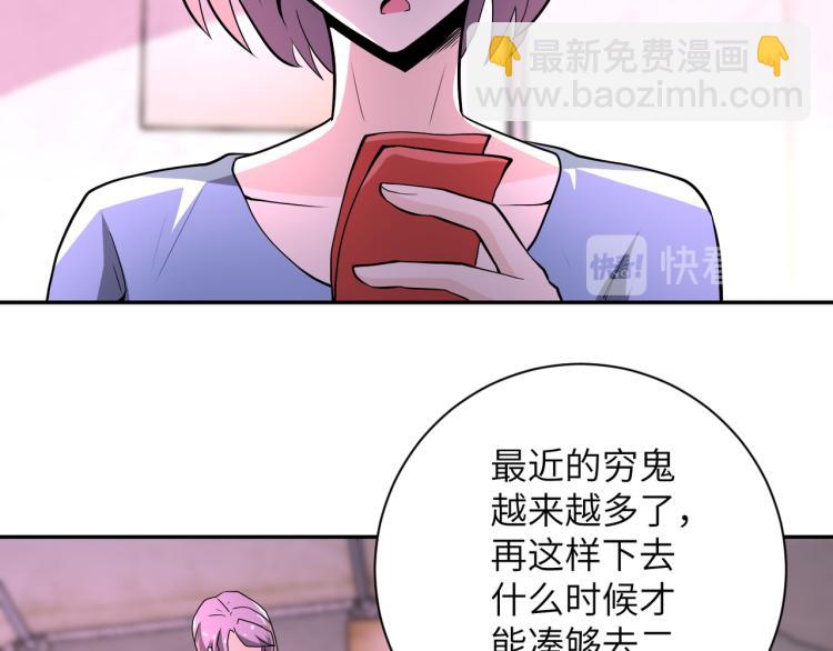 🍟末世超级系统 第134话 下套 第15页