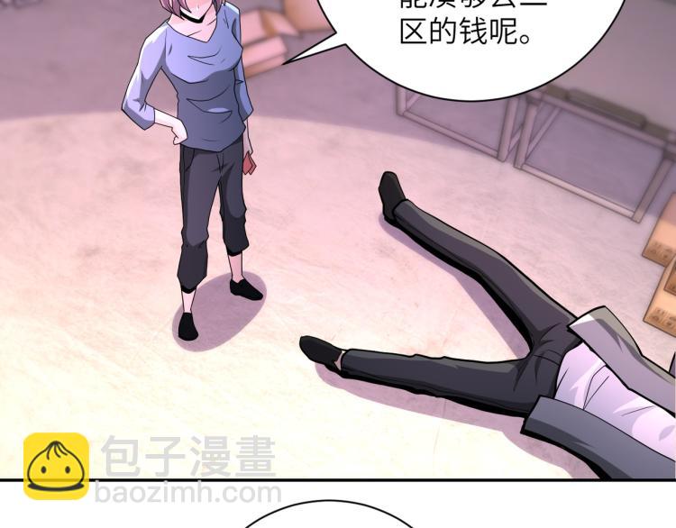 🍟末世超级系统 第134话 下套 第16页