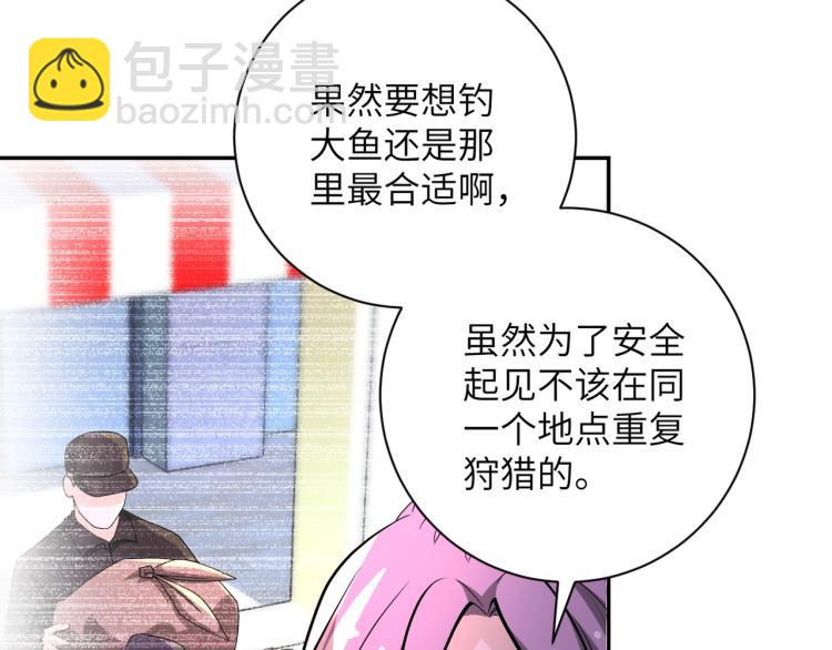 🍟末世超级系统 第134话 下套 第17页