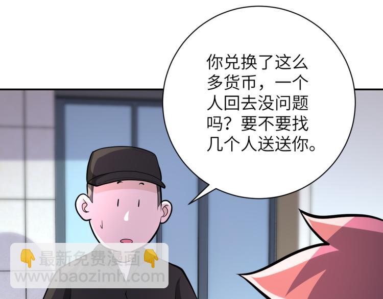 🍟末世超级系统 第134话 下套 第24页