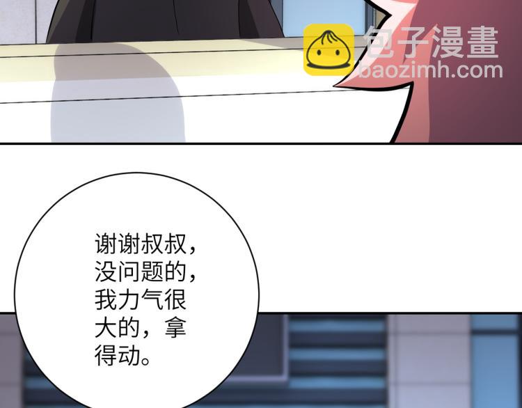 🍟末世超级系统 第134话 下套 第25页