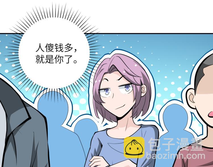 🍟末世超级系统 第134话 下套 第29页