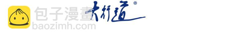 🍟末世超级系统 第134话 下套 第3页