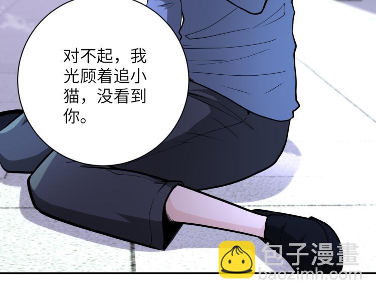 🍟末世超级系统 第134话 下套 第37页