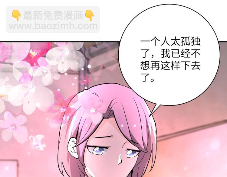 🍟末世超级系统 第134话 下套 第4页
