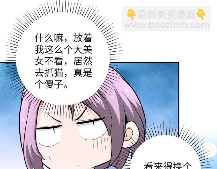 🍟末世超级系统 第134话 下套 第44页