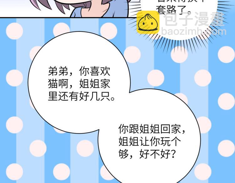 🍟末世超级系统 第134话 下套 第45页