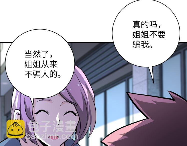 🍟末世超级系统 第134话 下套 第47页