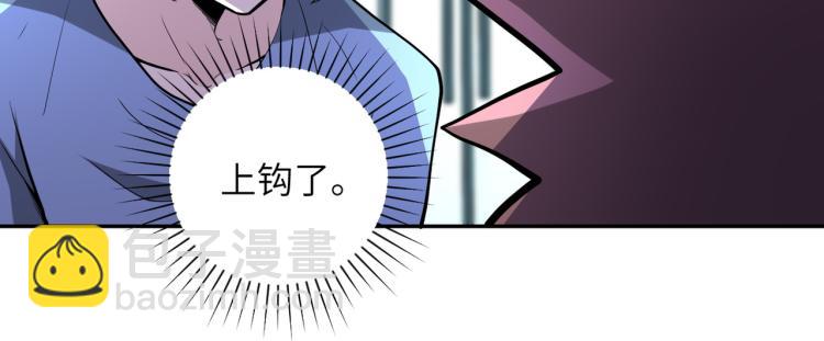 🍟末世超级系统 第134话 下套 第48页