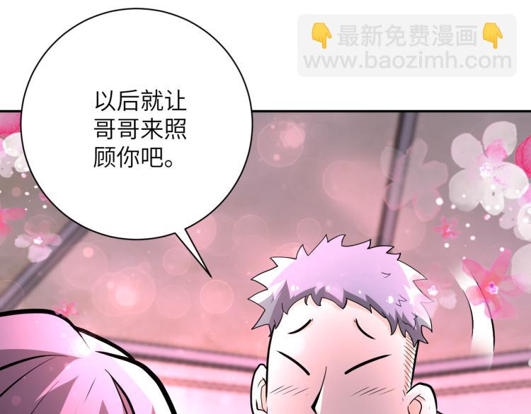 🍟末世超级系统 第134话 下套 第6页