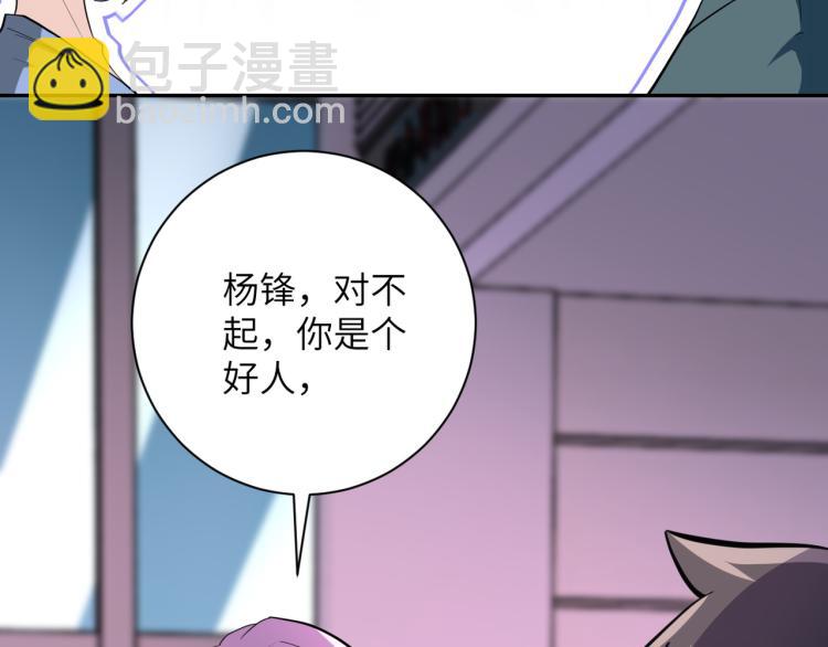 🍟末世超级系统 第136话 登场！ 第11页